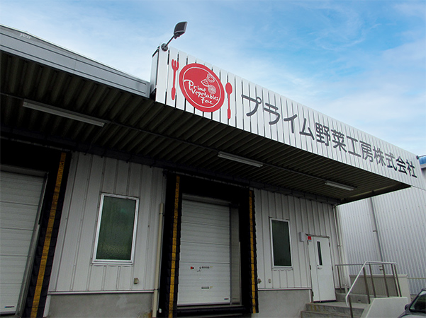 富士工場